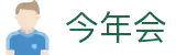今年会·jinnianhui(中国)唯一官网